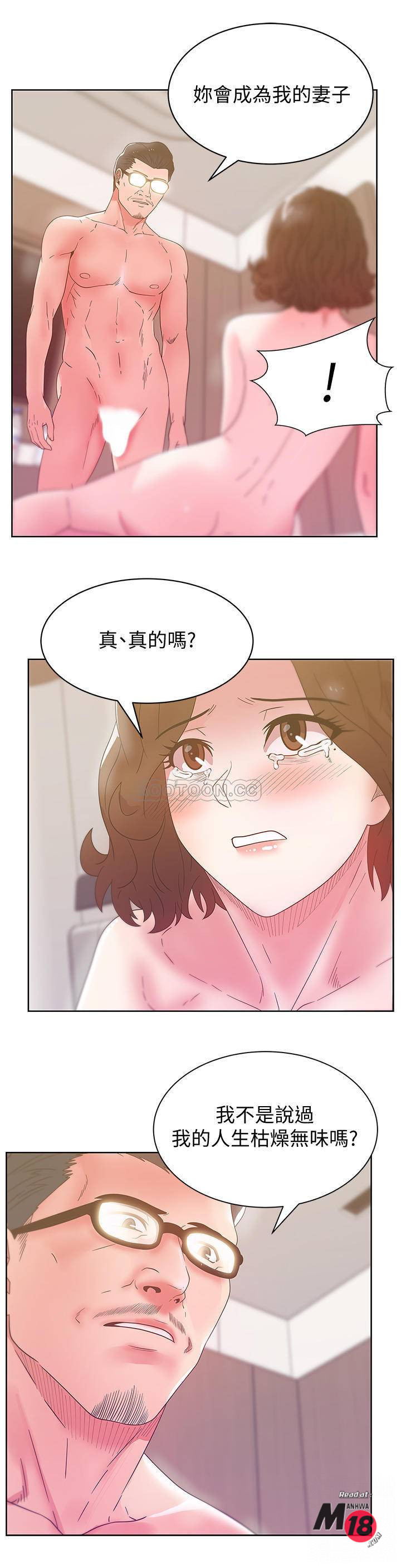 Wifes Friend Raw Chapter 80 Page 20