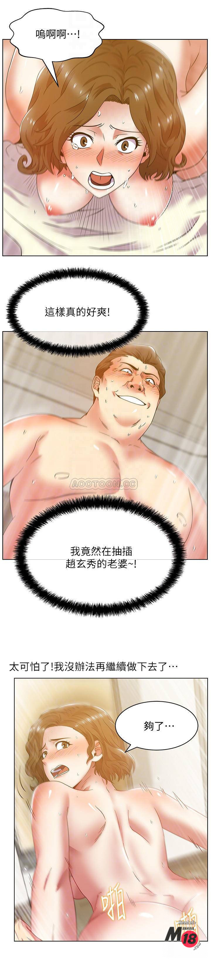 Wifes Friend Raw Chapter 81 Page 10