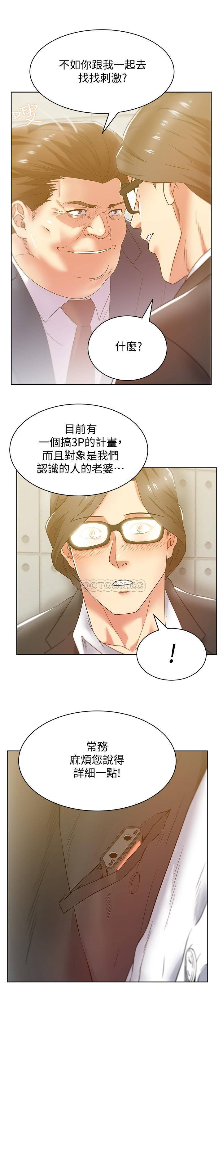 Wifes Friend Raw Chapter 82 Page 29