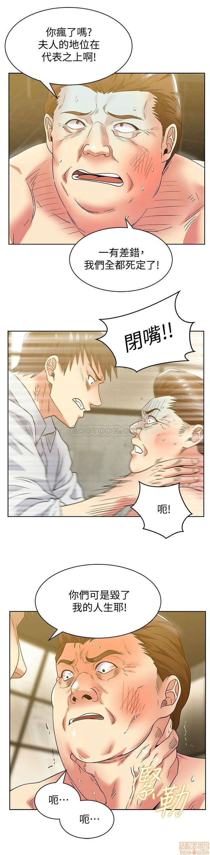 Wifes Friend Raw Chapter 83 Page 30