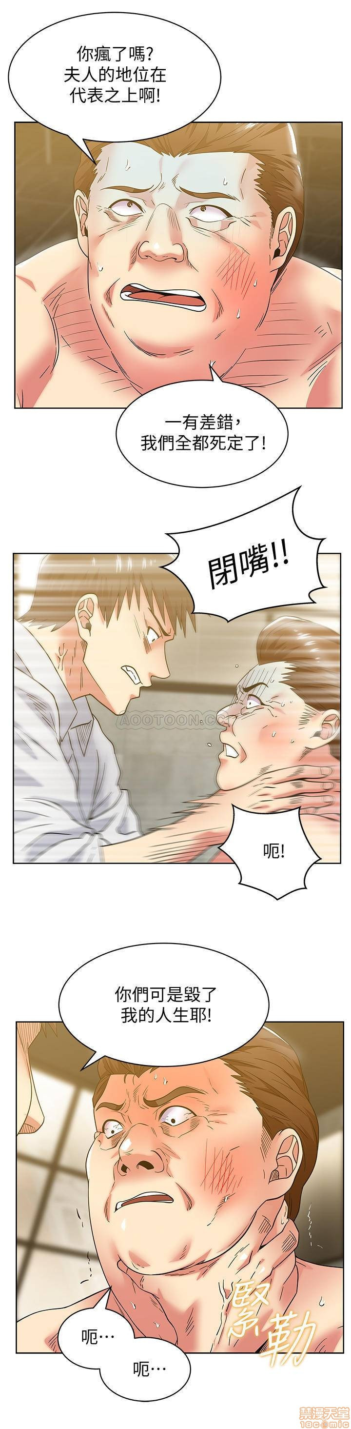 Wifes Friend Raw Chapter 84 Page 3