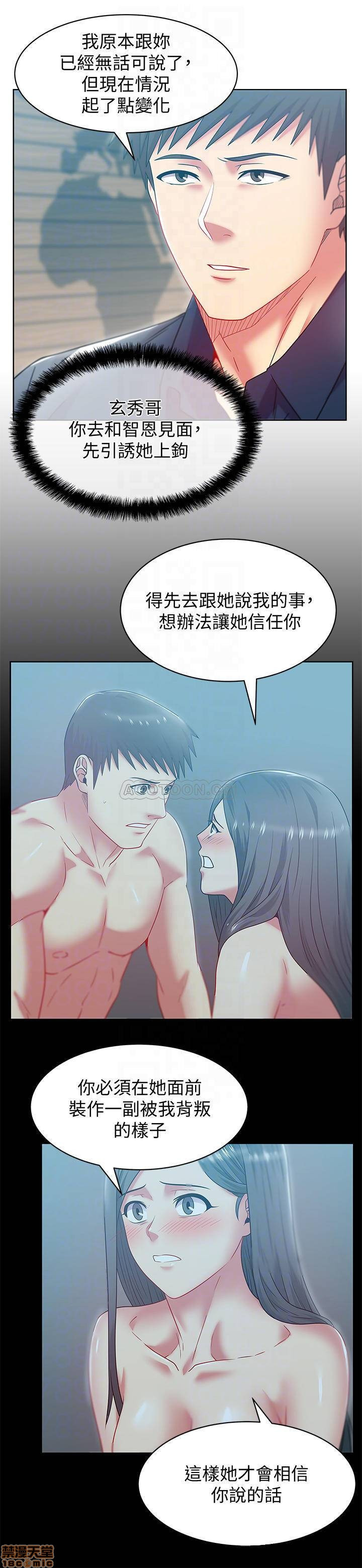 Wifes Friend Raw Chapter 85 Page 6