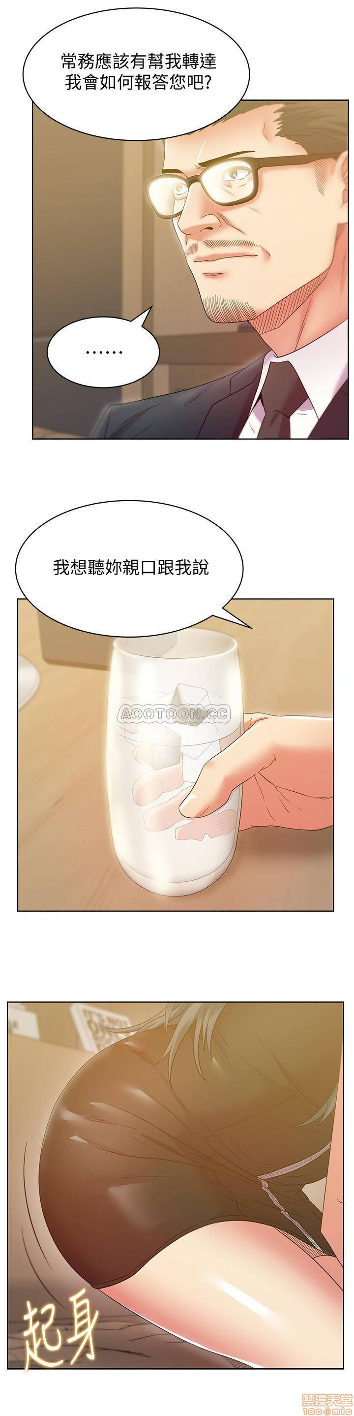 Wifes Friend Raw Chapter 86 Page 7