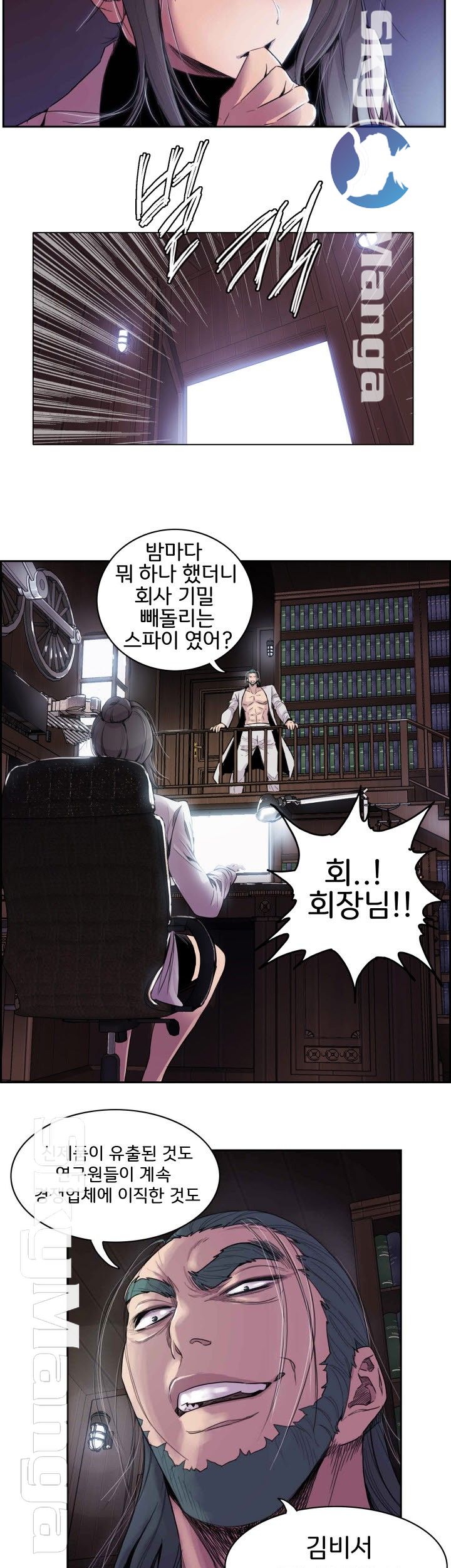 Thorn Raw Chapter 1 Page 23