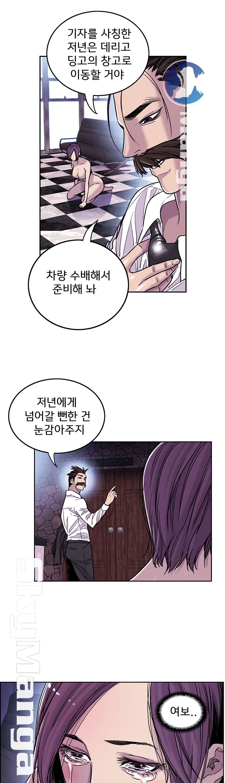 Thorn Raw Chapter 10 Page 10