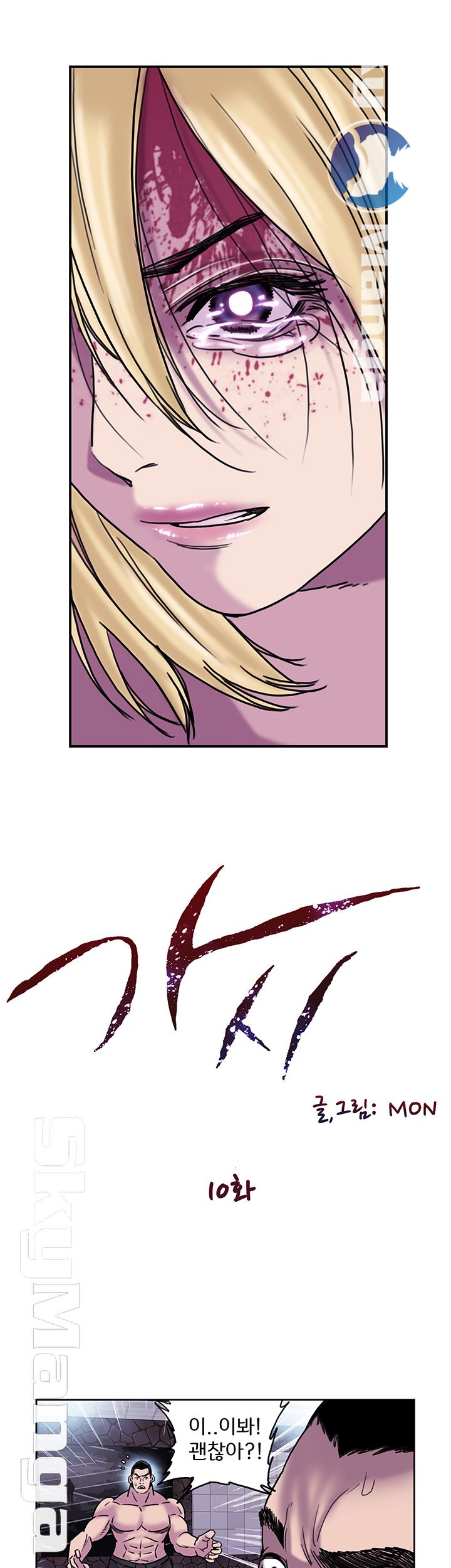 Thorn Raw Chapter 10 Page 2