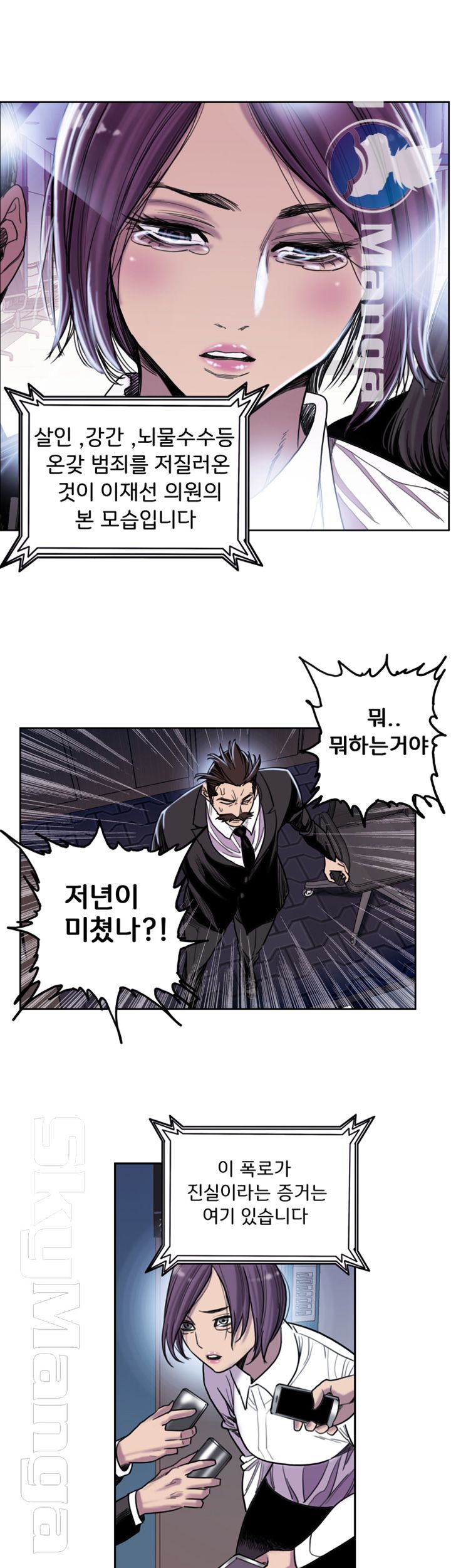 Thorn Raw Chapter 11 Page 24