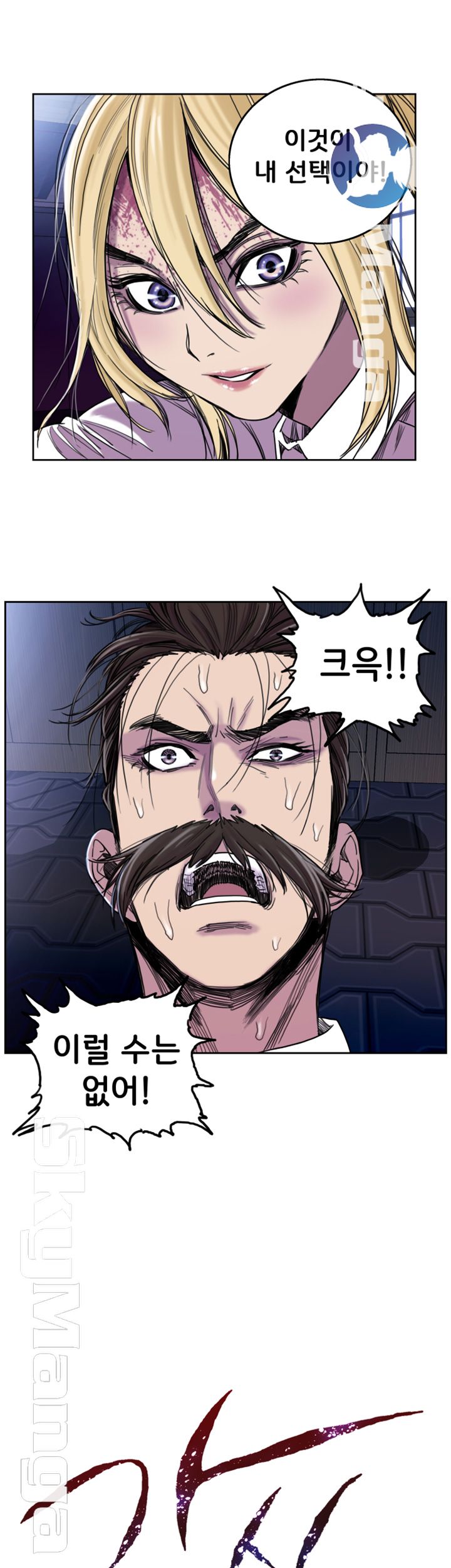 Thorn Raw Chapter 12 Page 4