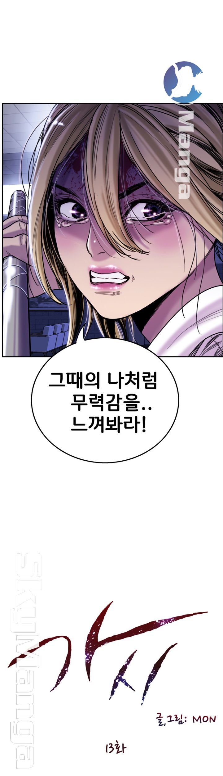 Thorn Raw Chapter 13 Page 4