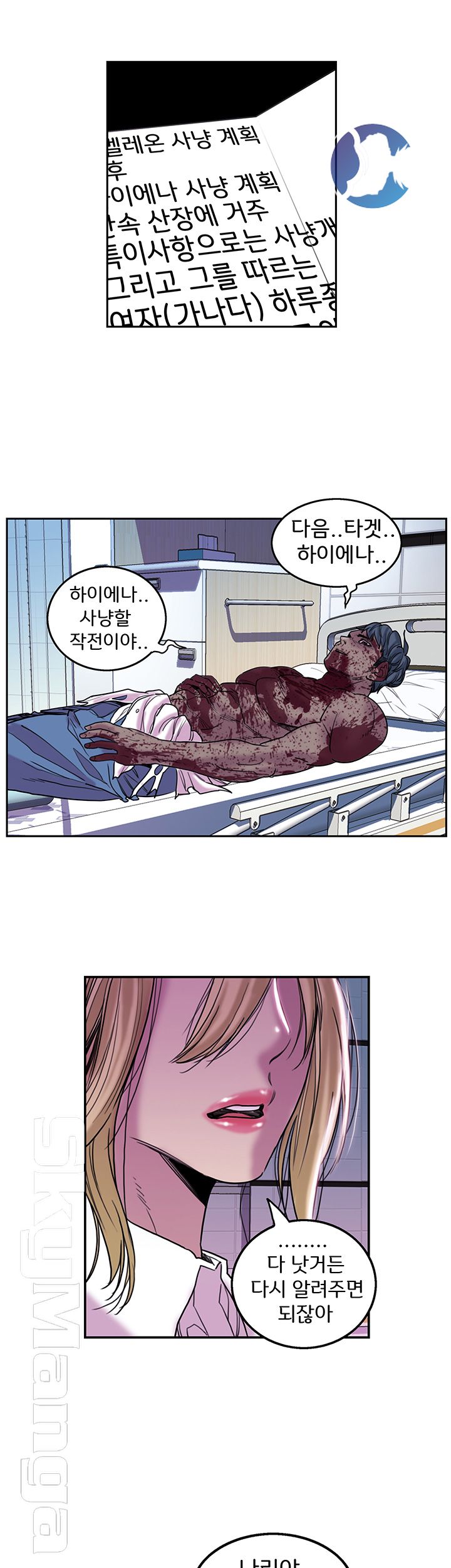 Thorn Raw Chapter 14 Page 19