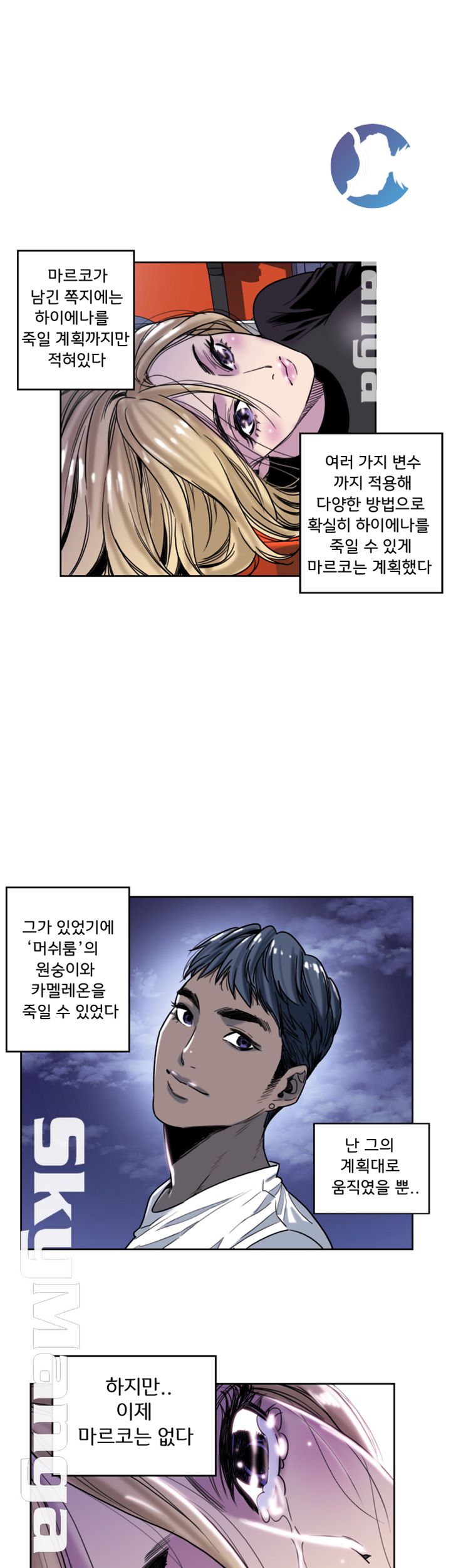 Thorn Raw Chapter 15 Page 12