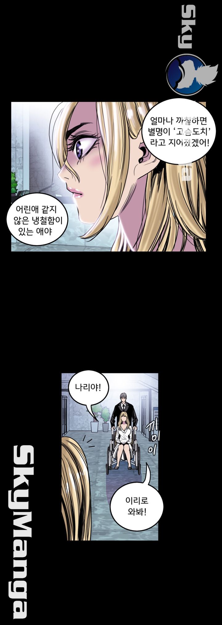 Thorn Raw Chapter 15 Page 23