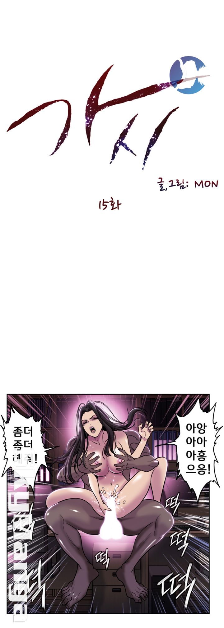 Thorn Raw Chapter 15 Page 5