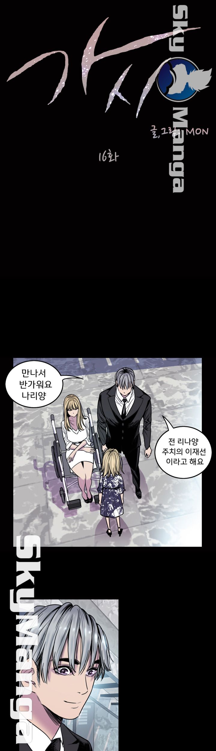 Thorn Raw Chapter 16 Page 5
