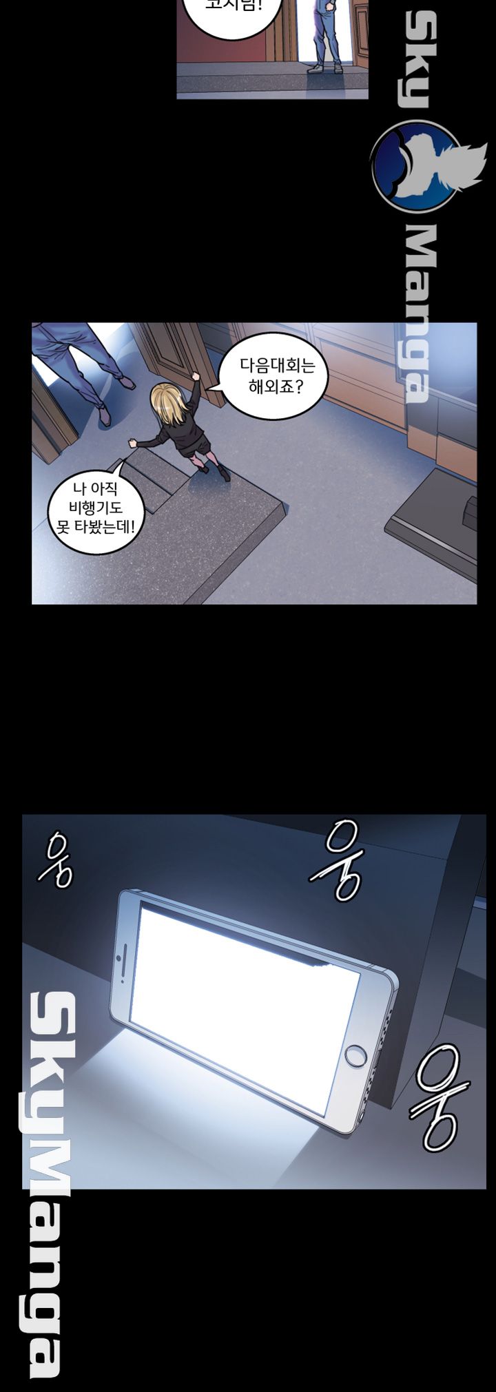 Thorn Raw Chapter 17 Page 12