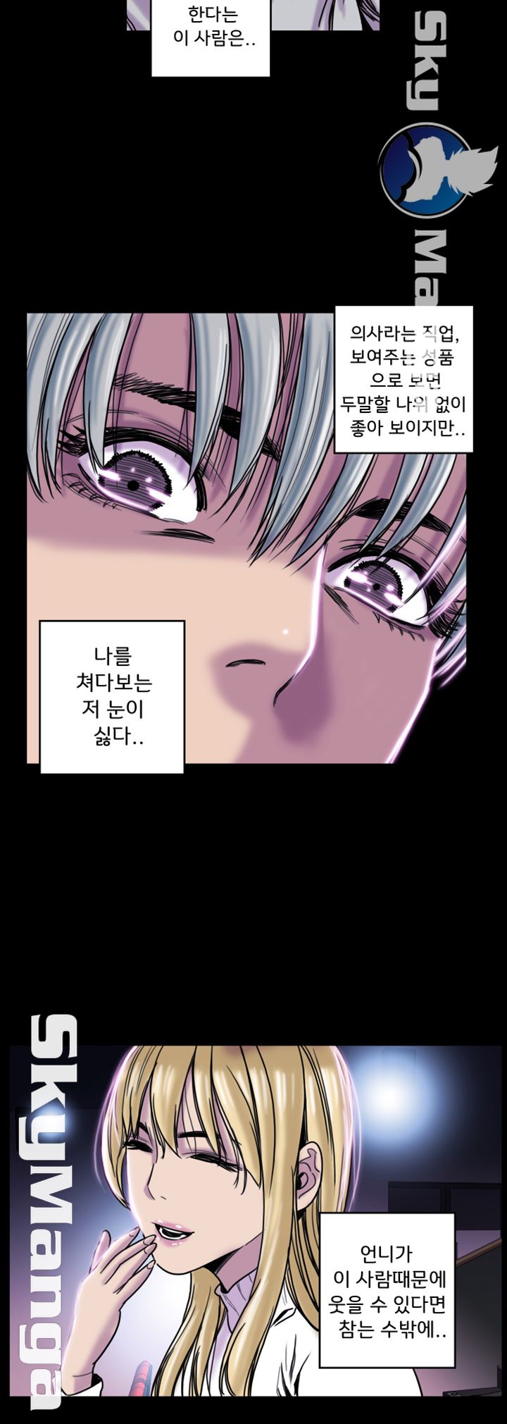 Thorn Raw Chapter 17 Page 8