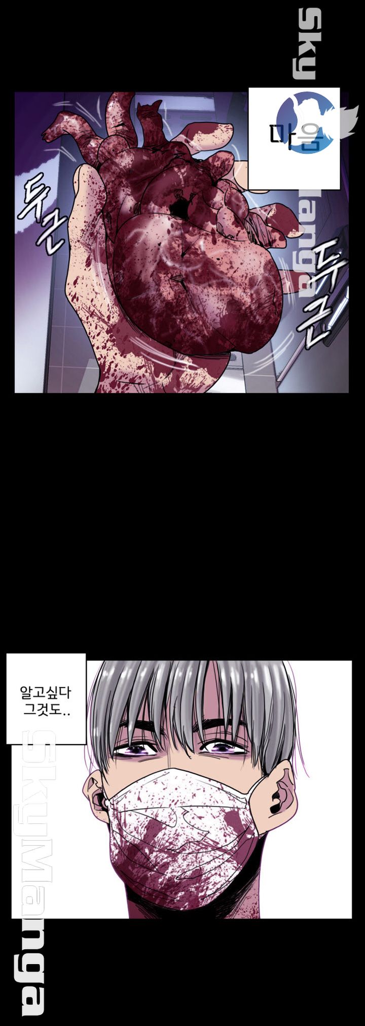 Thorn Raw Chapter 19 Page 12