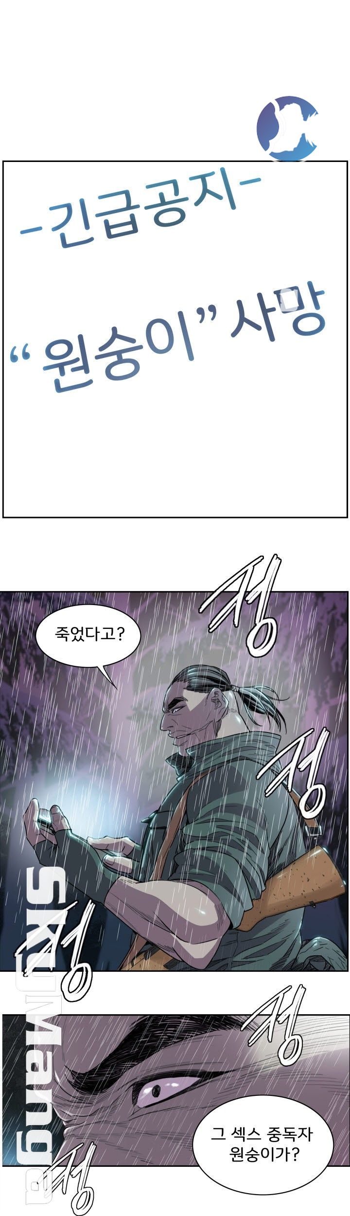 Thorn Raw Chapter 2 Page 20