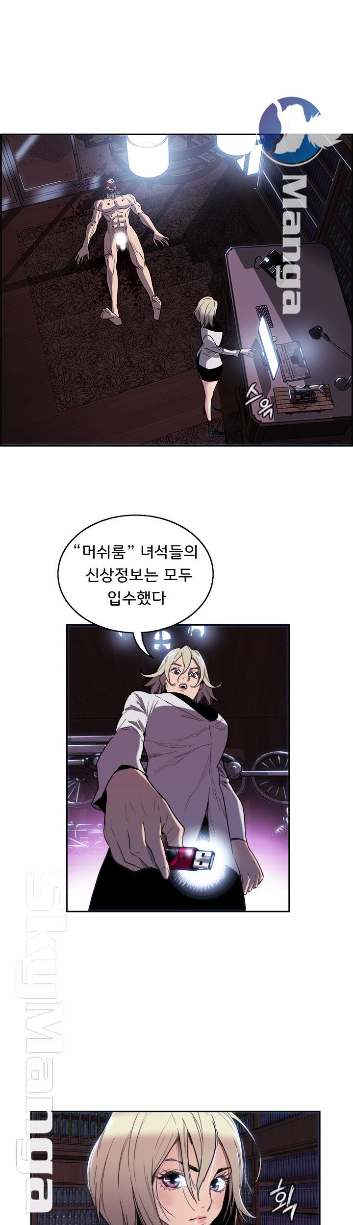 Thorn Raw Chapter 2 Page 4