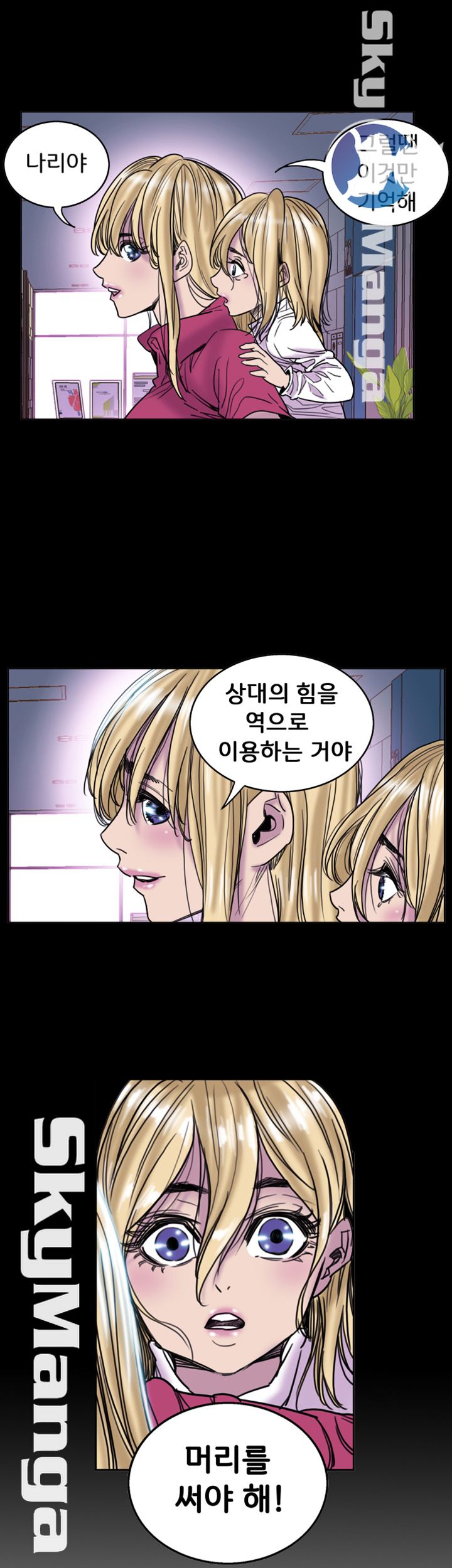 Thorn Raw Chapter 23 Page 24