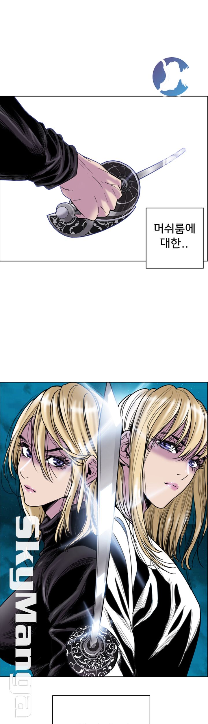Thorn Raw Chapter 23 Page 4