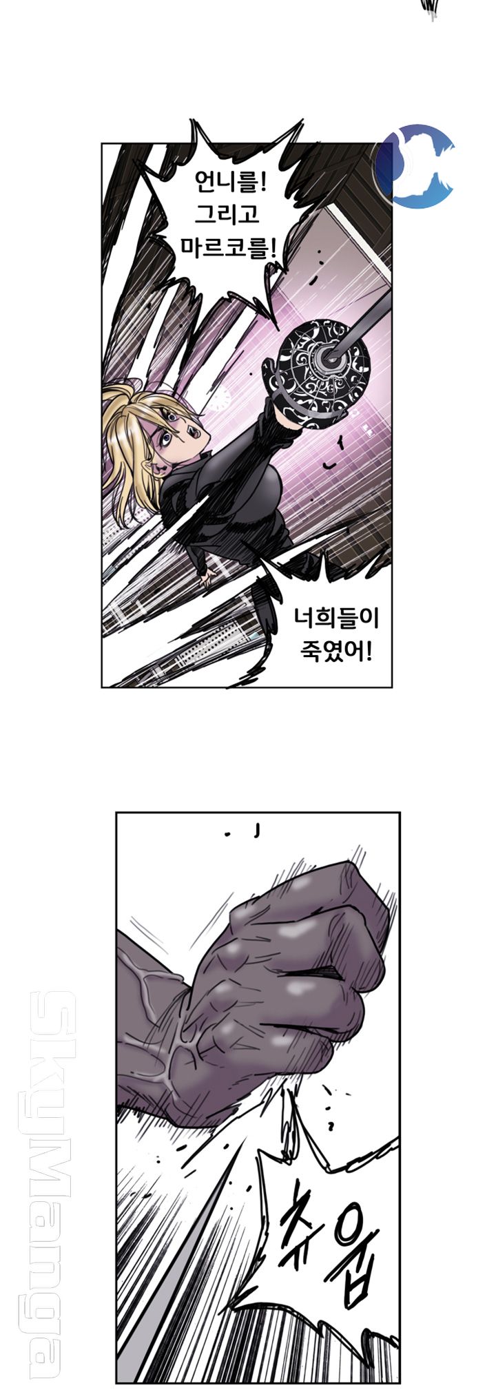 Thorn Raw Chapter 23 Page 9