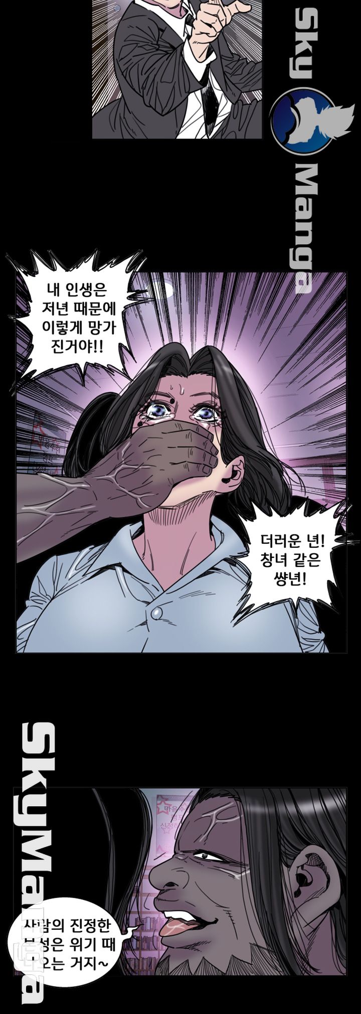 Thorn Raw Chapter 24 Page 16