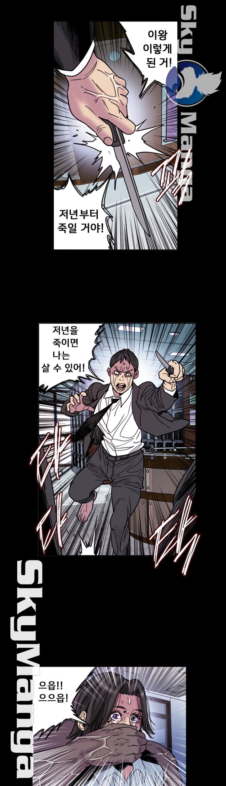 Thorn Raw Chapter 24 Page 17