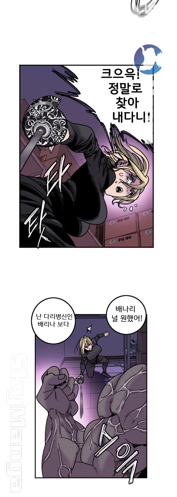 Thorn Raw Chapter 25 Page 11
