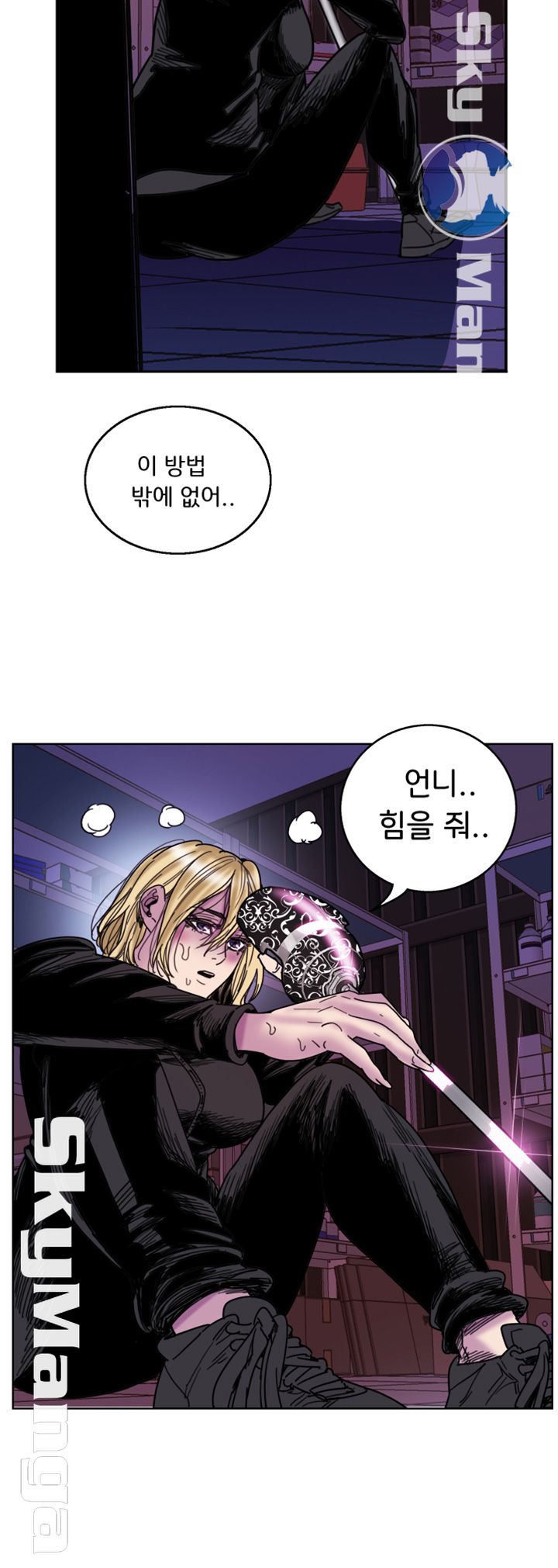 Thorn Raw Chapter 25 Page 5