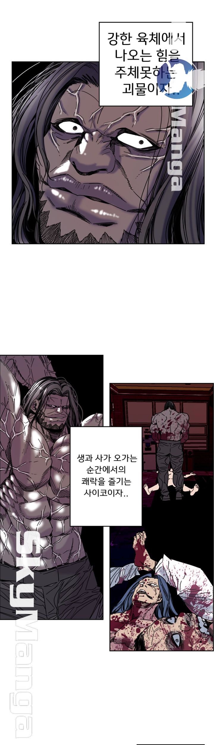 Thorn Raw Chapter 26 Page 8