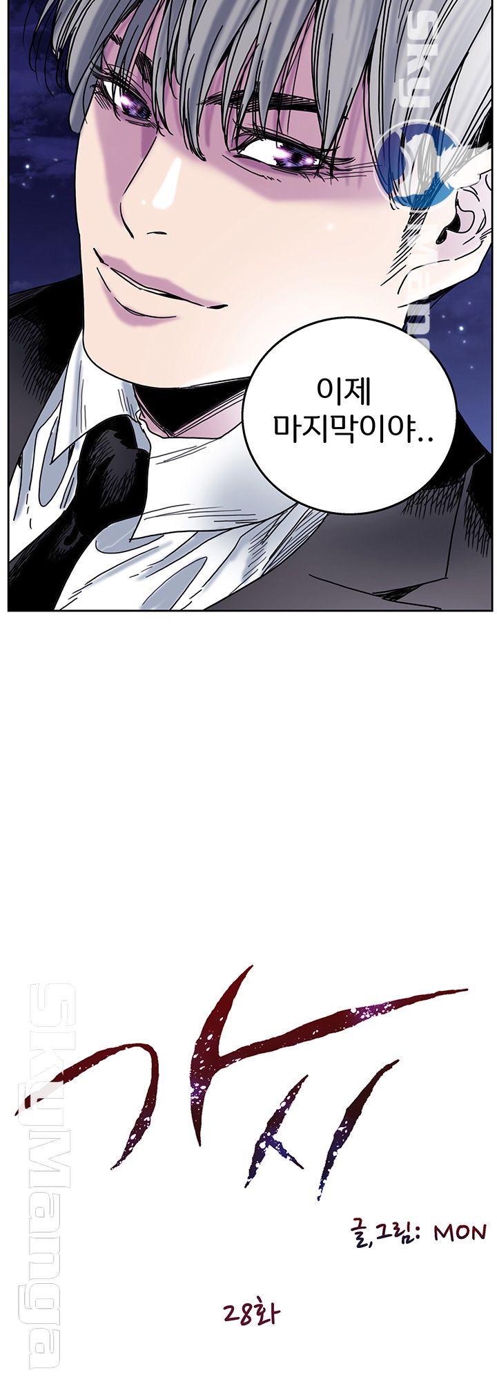 Thorn Raw Chapter 28 Page 4