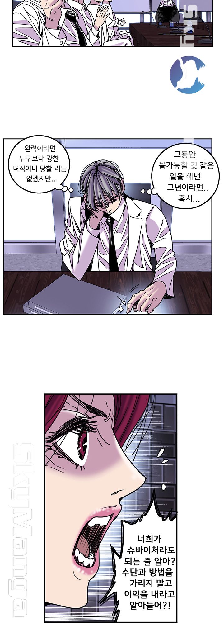 Thorn Raw Chapter 28 Page 8
