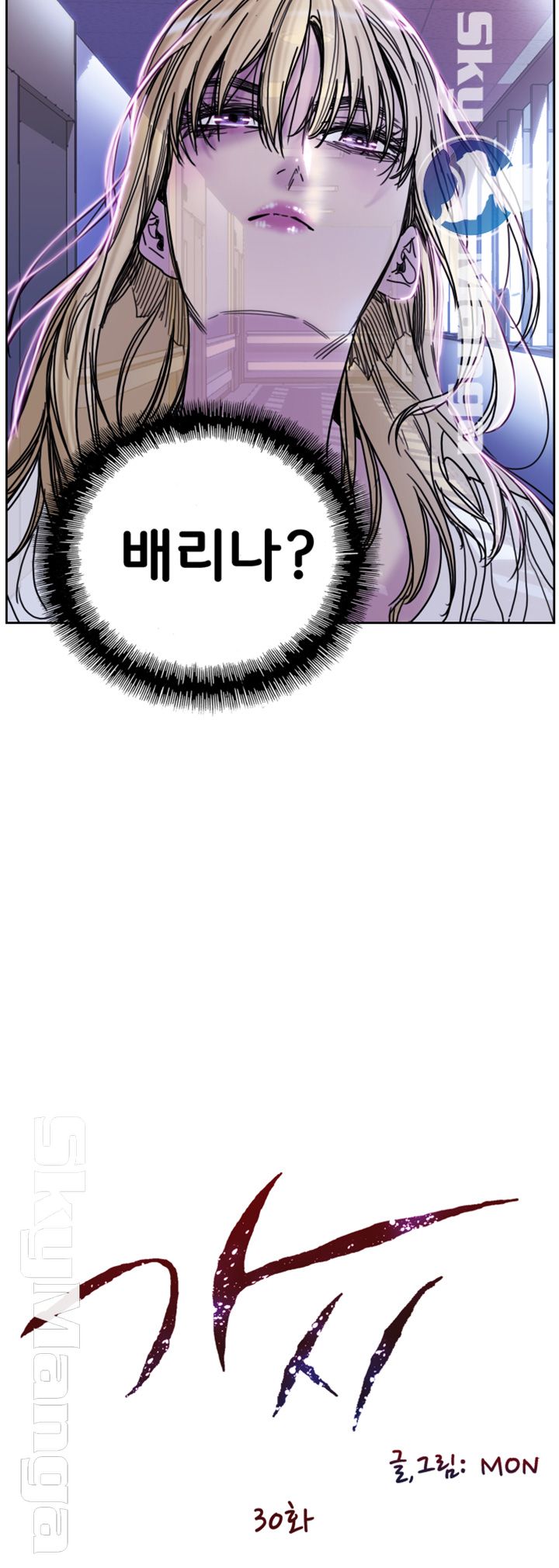 Thorn Raw Chapter 29 Page 8