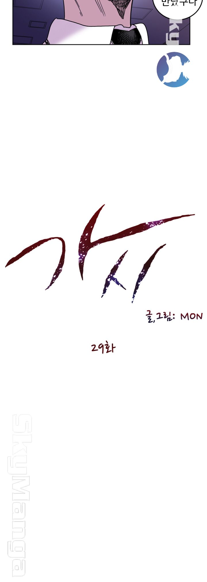 Thorn Raw Chapter 29 Page 9