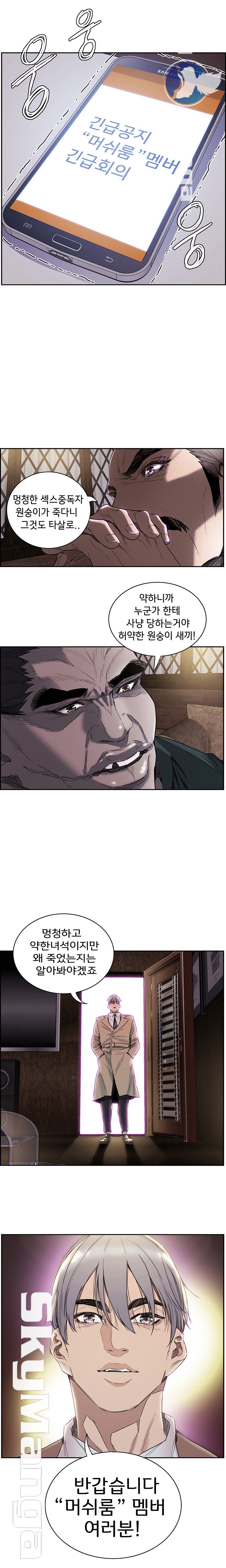 Thorn Raw Chapter 3 Page 1