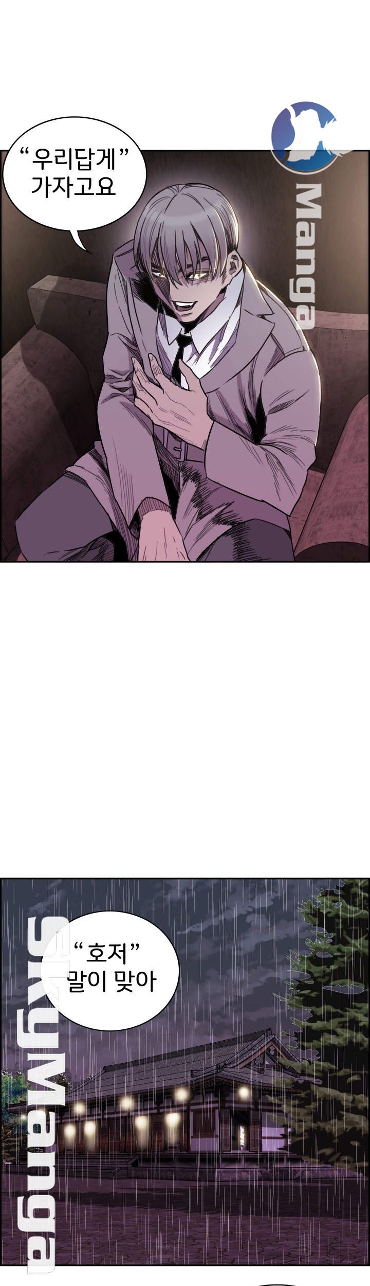 Thorn Raw Chapter 3 Page 11