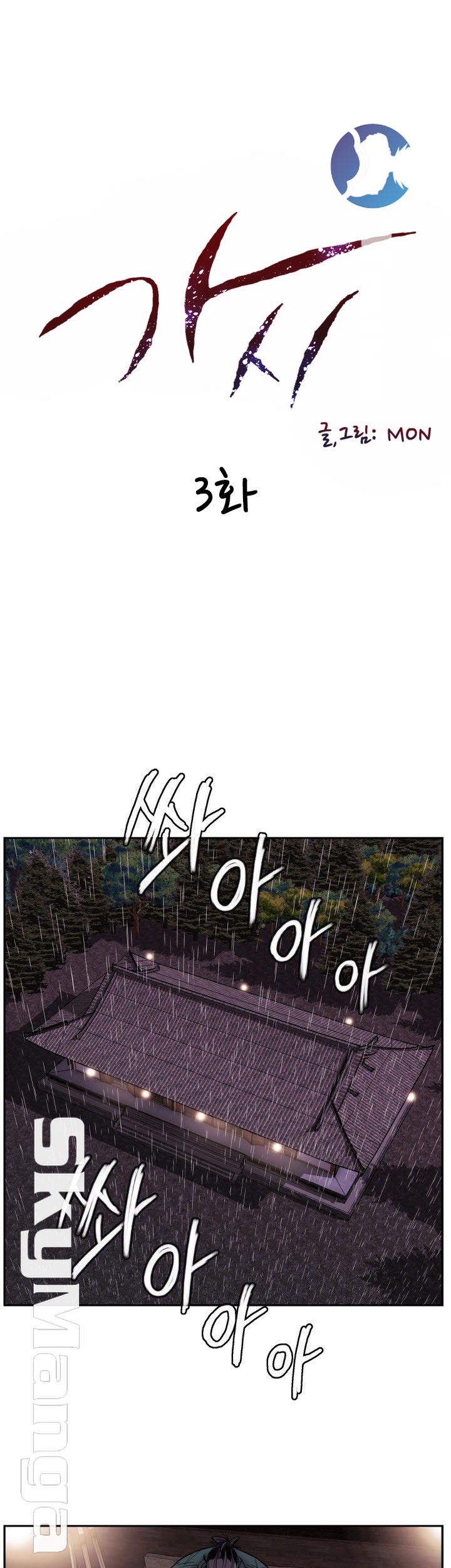 Thorn Raw Chapter 3 Page 2