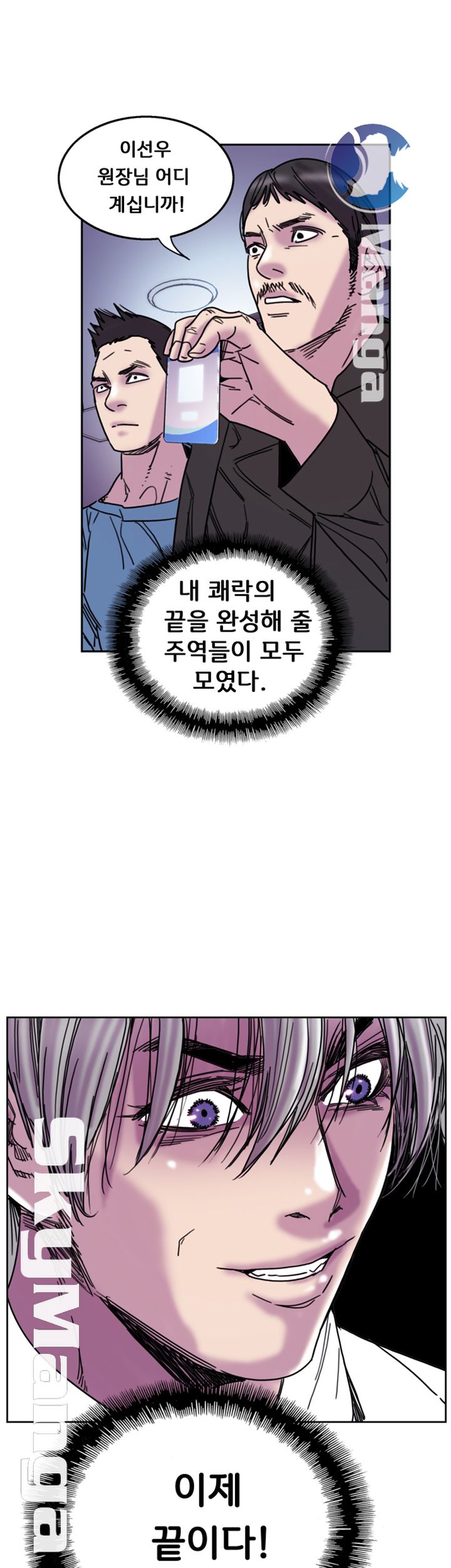 Thorn Raw Chapter 31 Page 32