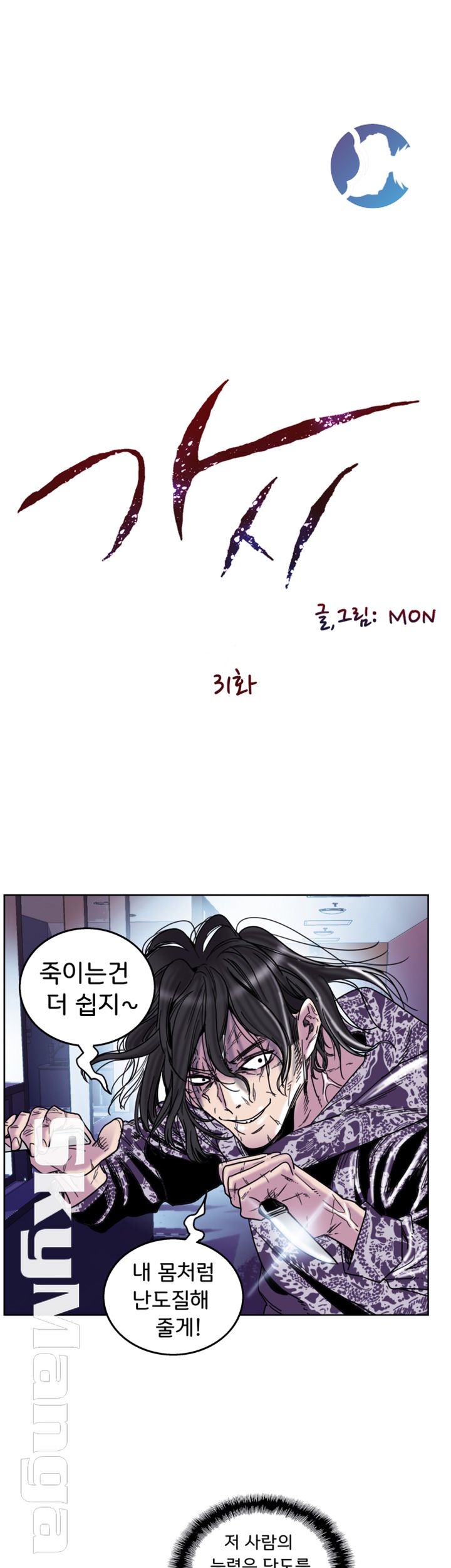 Thorn Raw Chapter 31 Page 6