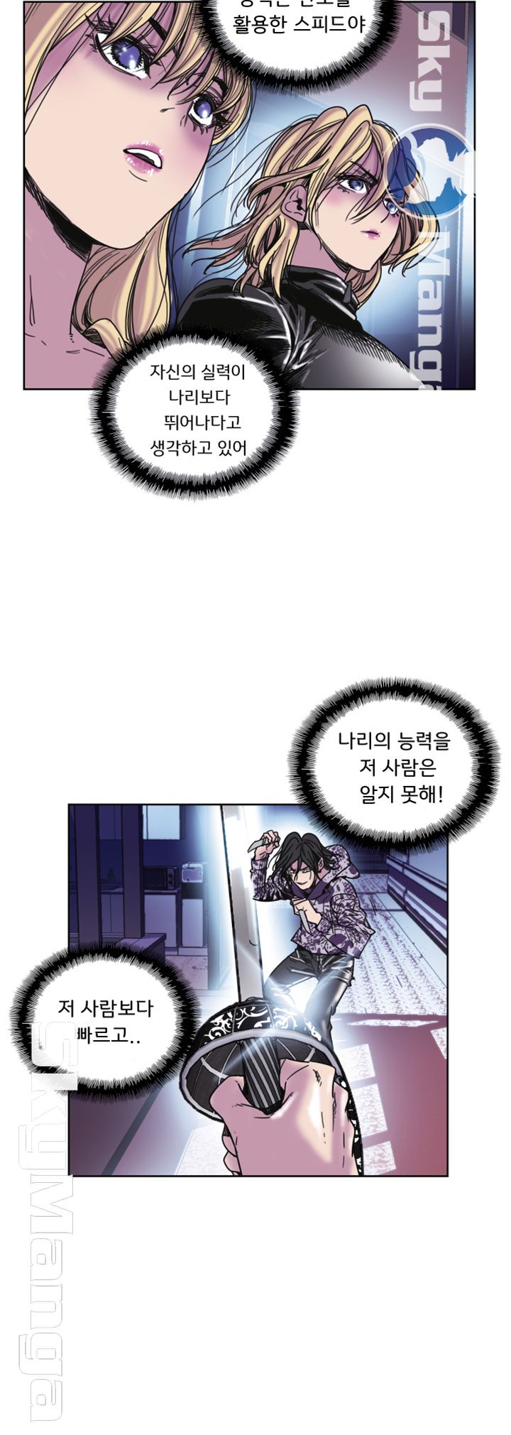 Thorn Raw Chapter 31 Page 7