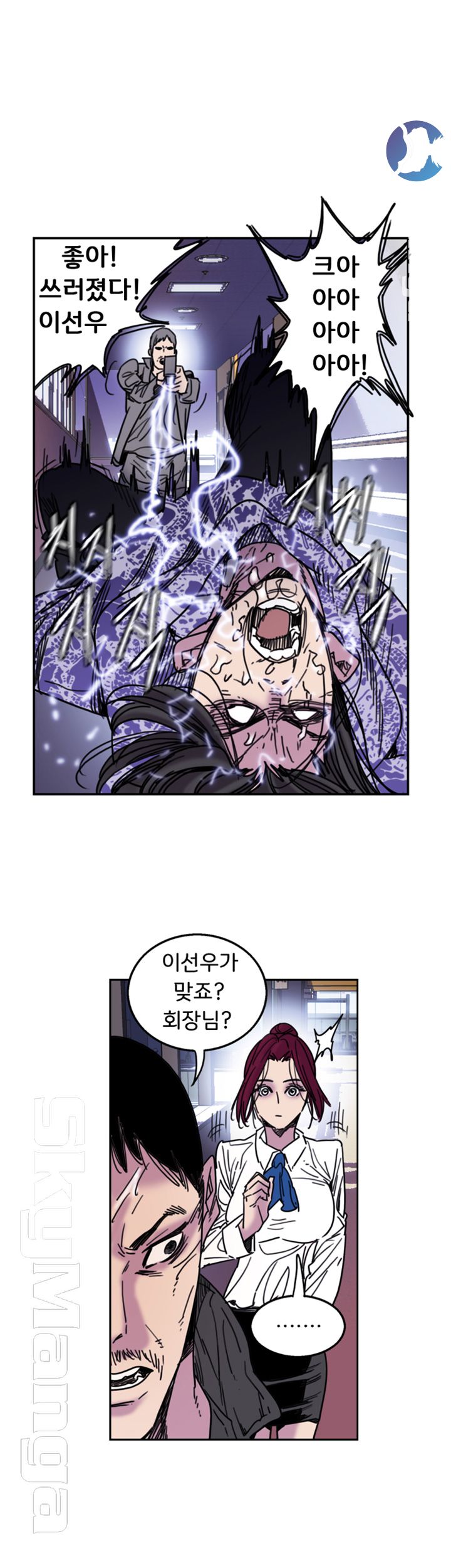 Thorn Raw Chapter 32 Page 17