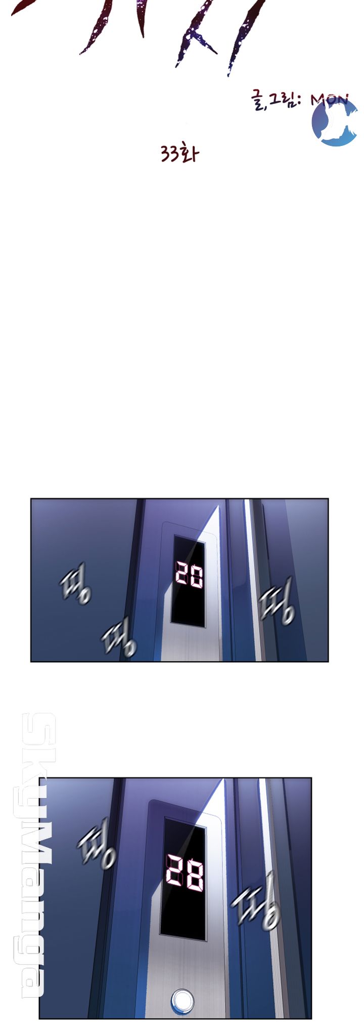 Thorn Raw Chapter 33 Page 7