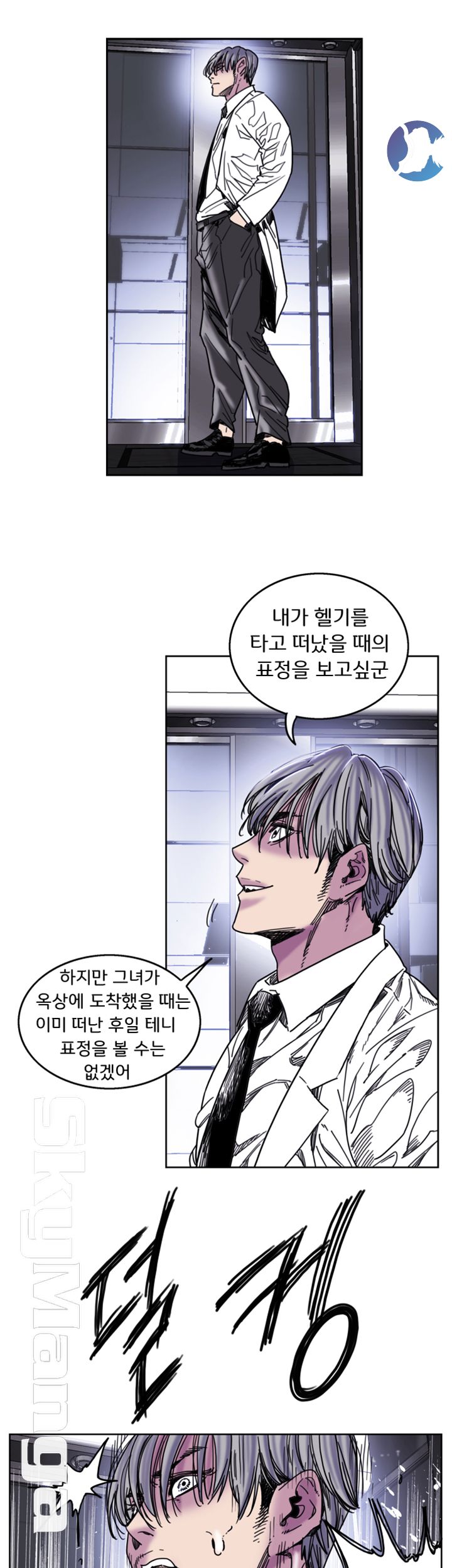 Thorn Raw Chapter 33 Page 8