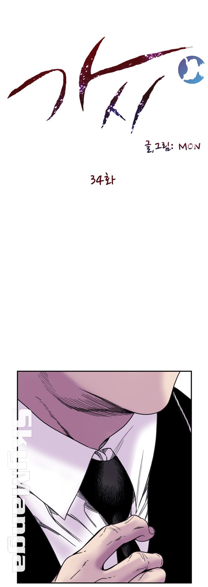 Thorn Raw Chapter 34 Page 6
