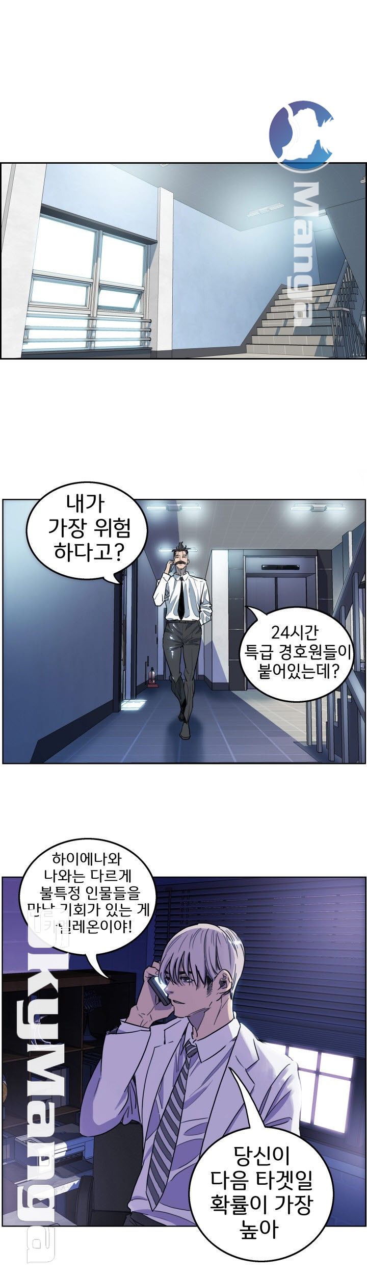 Thorn Raw Chapter 5 Page 6