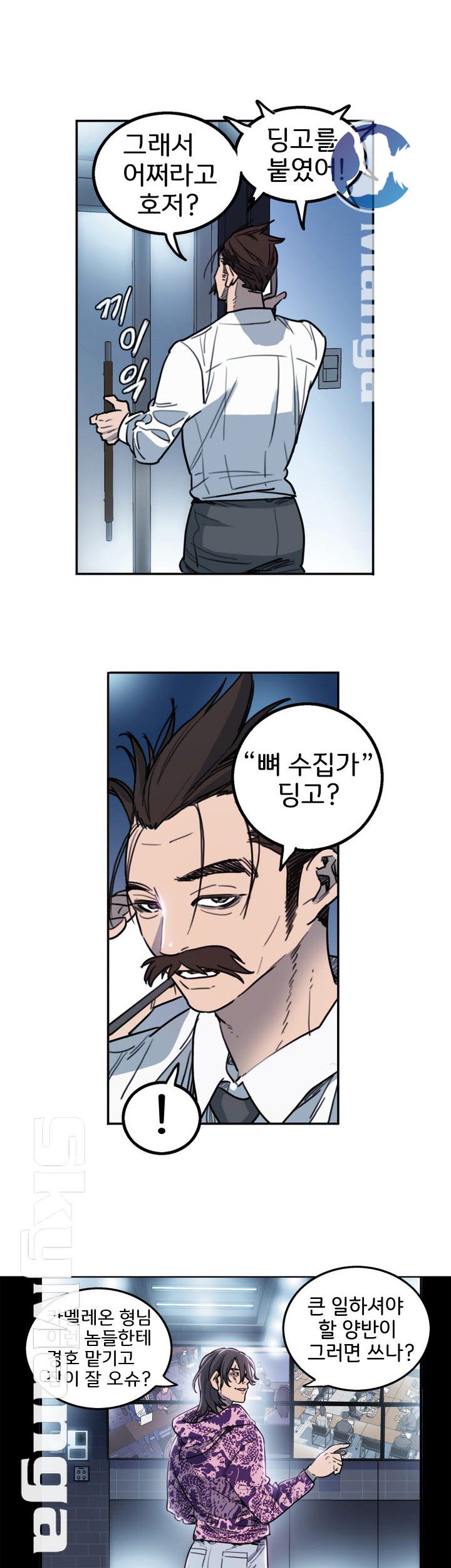 Thorn Raw Chapter 5 Page 7