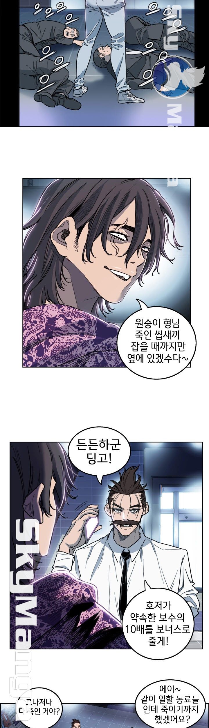 Thorn Raw Chapter 5 Page 8