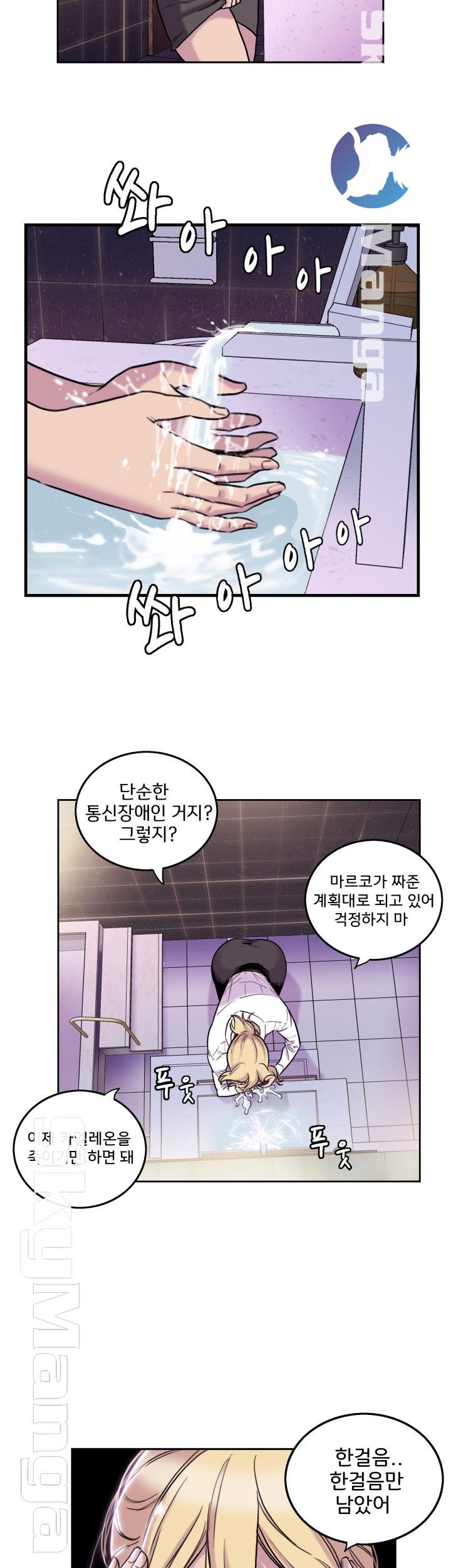 Thorn Raw Chapter 6 Page 22