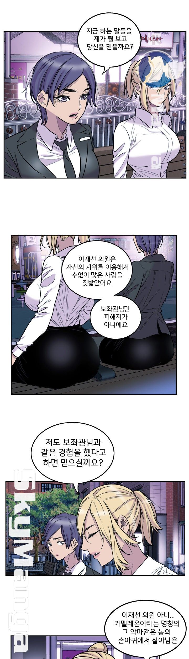Thorn Raw Chapter 6 Page 6
